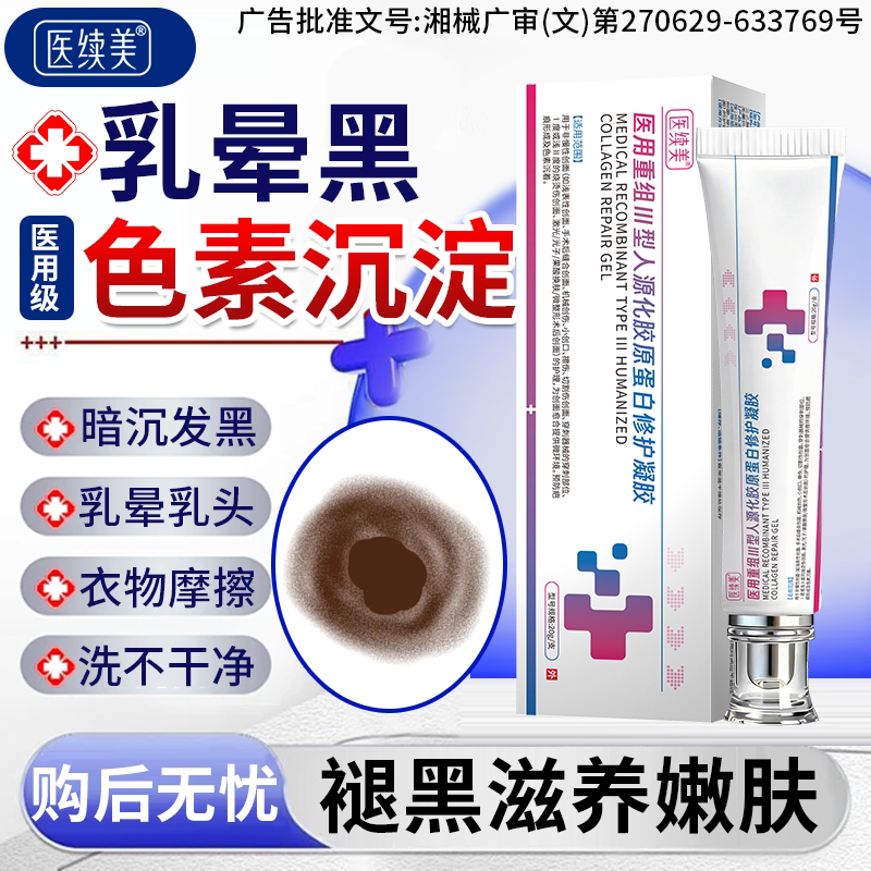 乳晕粉嫩去黑色素医用型乳头美白变非私处漂粉膏私密处去黑女性YS
