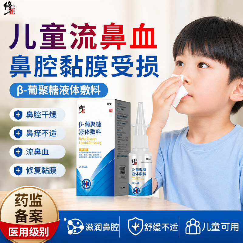 小孩儿童经常流鼻血可搭治疗鼻腔黏膜受损粘膜修复干燥出血专用DS