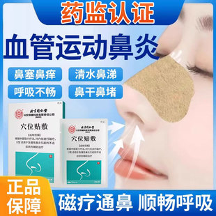 血管运动型性鼻炎过敏性专用贴打喷嚏流鼻涕可搭喷雾剂药房同款YZ