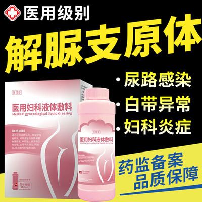 解脲支原体感染妇科专用洗液