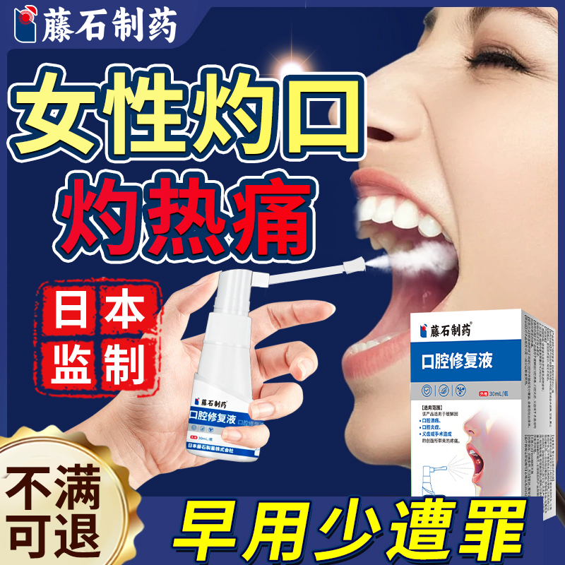 【医用级别】灼口综合症舌头疼痛