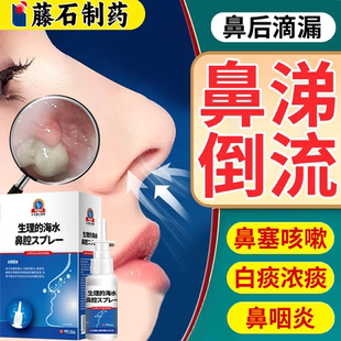 鼻涕倒流有痰专用鼻后滴漏综合症咳嗽鼻炎鼻咽炎喷雾剂药房同款TU