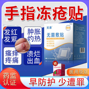 手指冻疮贴医用级防水防抓挠手脚冻伤冻裂贴胶布可搭冻疮膏用XG