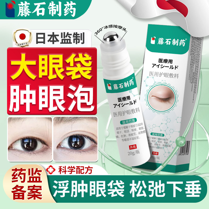 上眼皮下垂脂肪型肿眼泡消肿神器去除大眼袋眼睛浮水肿提拉眼贴YZ