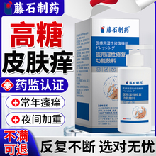 高血糖人止痒膏腿痒皮肤瘙痒专用糖尿病引起老年人药监认证膏HT