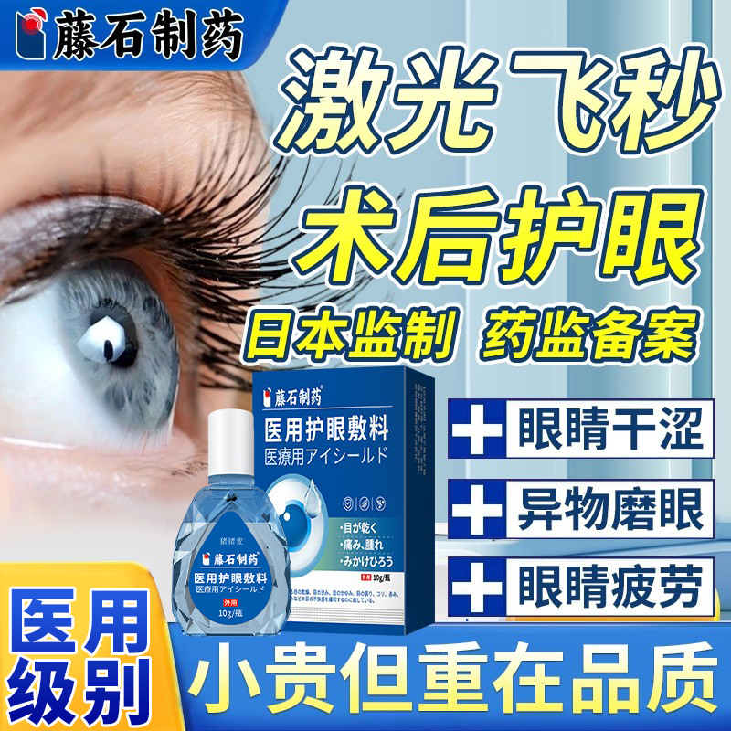 【日本监制】近视术后专用护理液