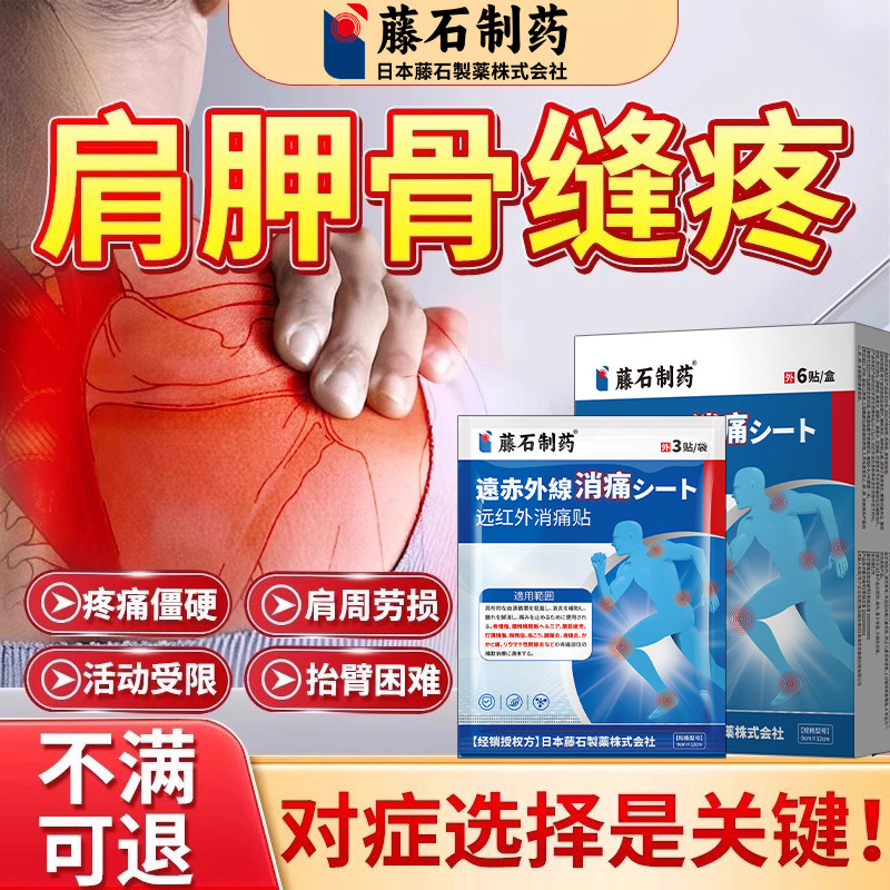 肩胛骨缝隙疼疏通神器肩膀劳动损伤酸麻疼痛贴后背筋膜炎热敷膏药