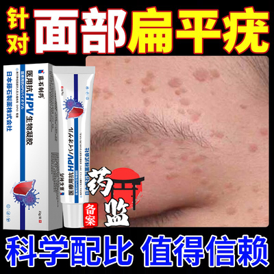 hpv病毒面部扁平疣一抹灵去疣膏