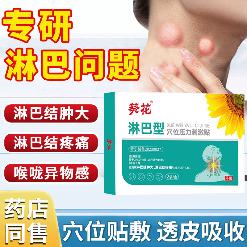 淋巴结肿大散结贴膏疏通消散膏消除脖子颈部结节消可搭药膏炎vqd