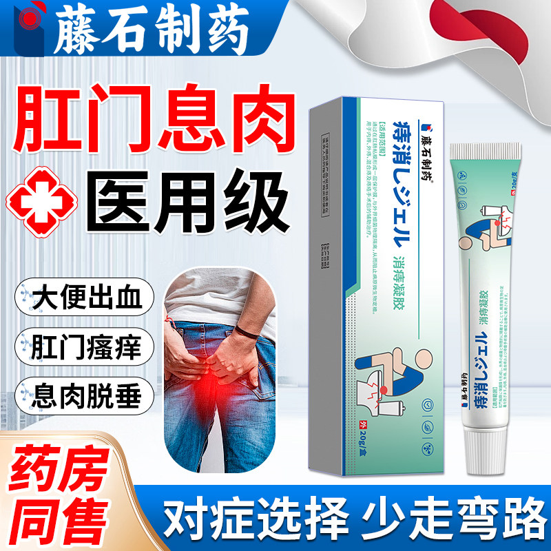 肛门息肉肛乳头肥大去除外肛门口用专用女性肛周神器药房同售WQ