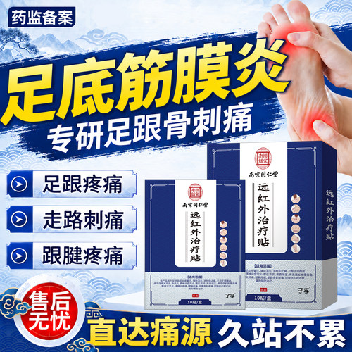 足跟痛筋膜炎骨刺脚后跟疼