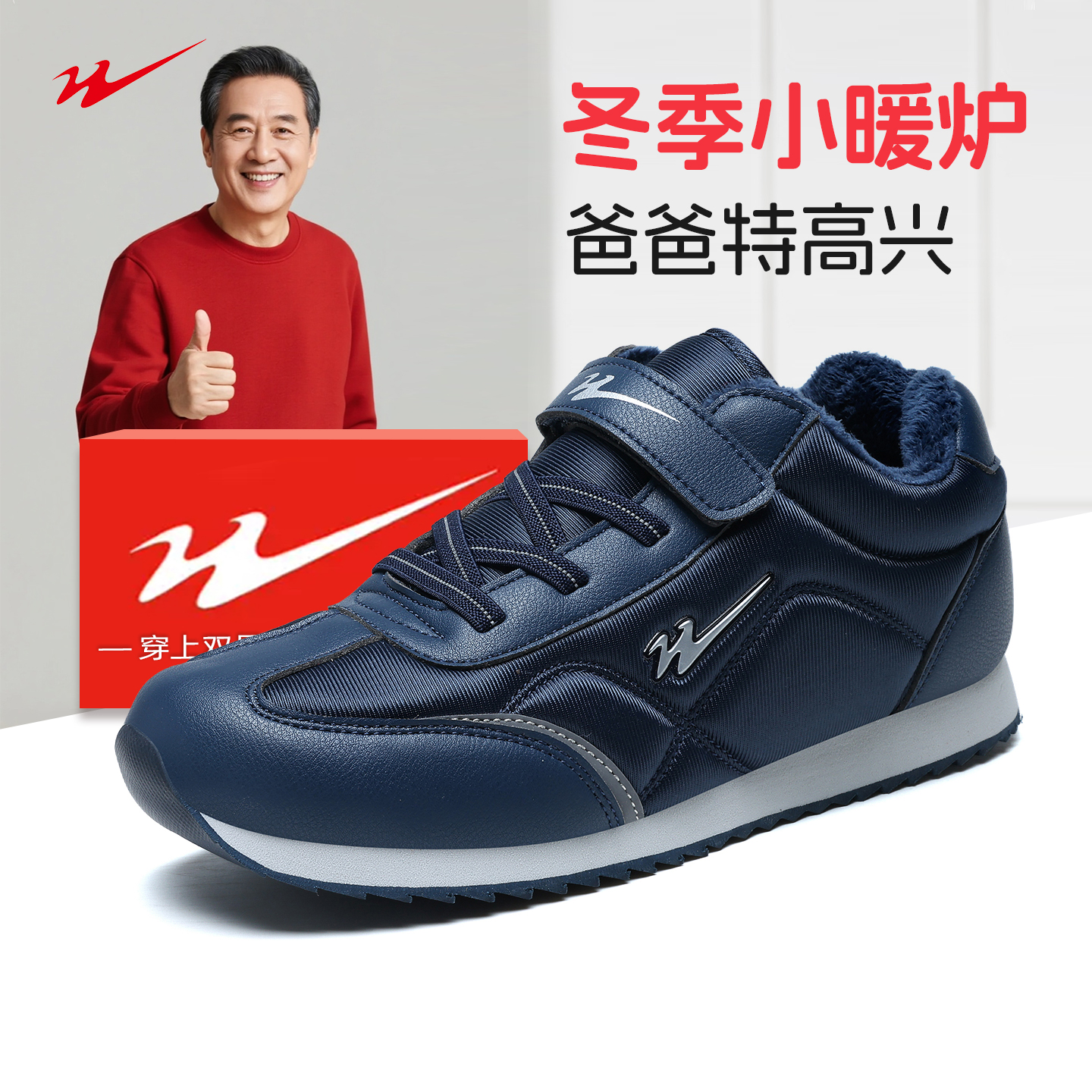双星八特老人鞋冬季加绒保暖棉鞋