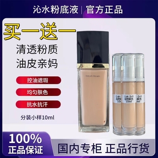 正品 沁水粉底液新版 持久干皮保濕 服帖中小樣試色試用裝 不脫妝遮瑕