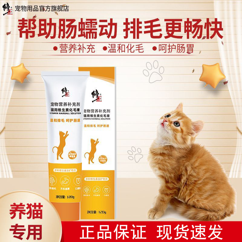 修正猫咪专用化毛膏营养膏调理肠胃免疫力吐毛球排毛补充剂正品