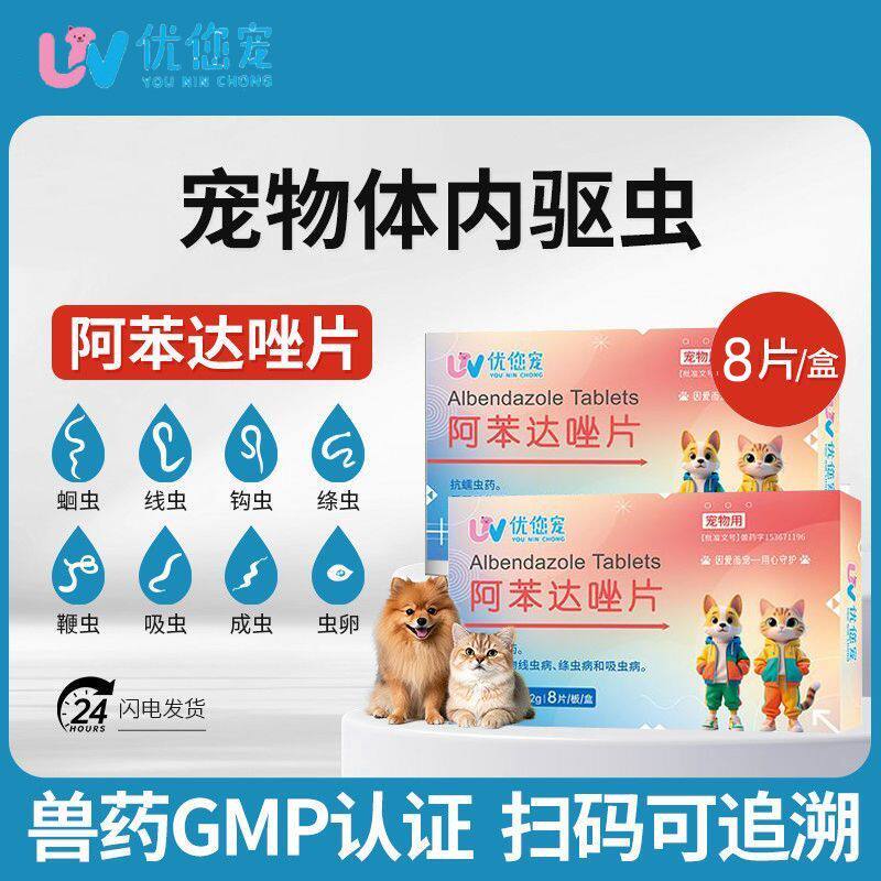 正品狗狗体内驱虫药打虫药小狗宠物猫咪金毛泰迪阿苯达唑猫犬通用