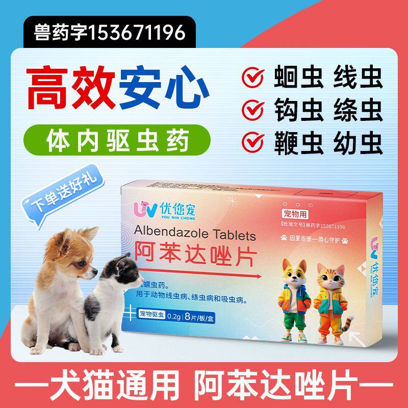 优您宠体内驱虫药狗猫咪猫犬通用