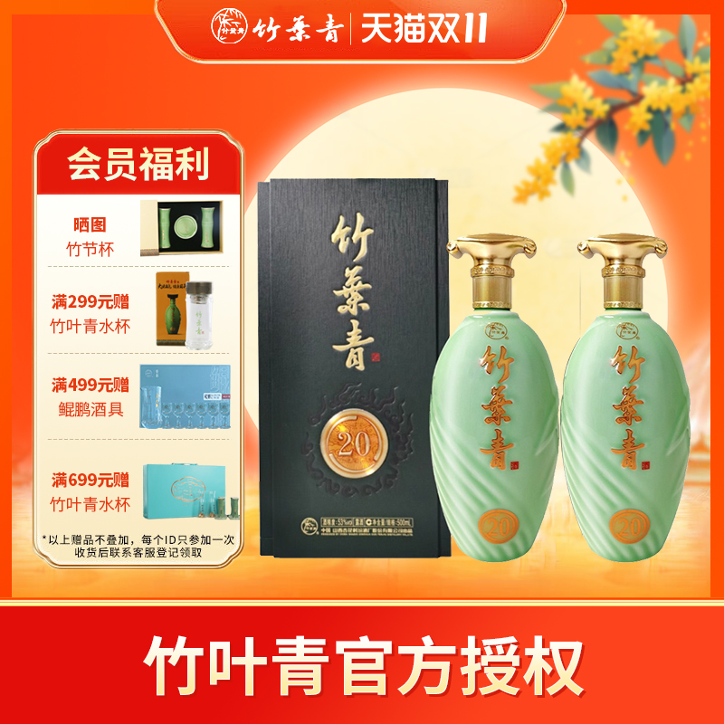 53度高度青享20两瓶装竹叶青