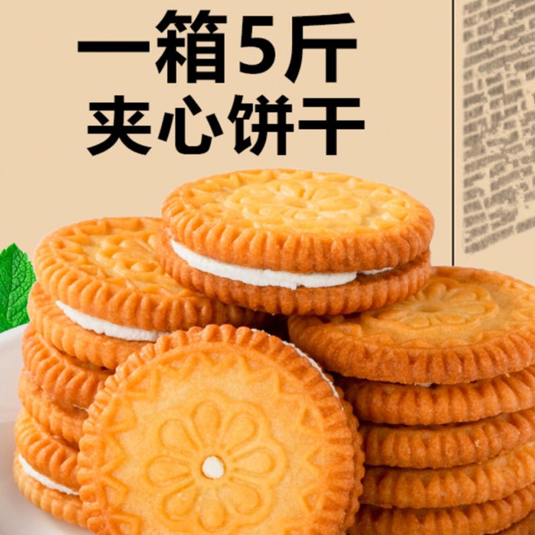 夹心饼干整箱老式怀旧营养早餐