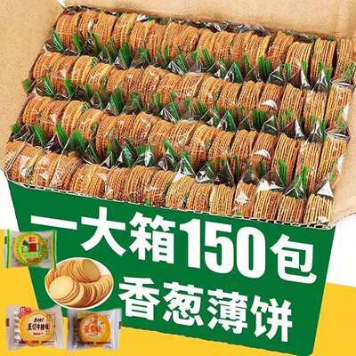 薄脆饼干香葱咸蛋黄多口味