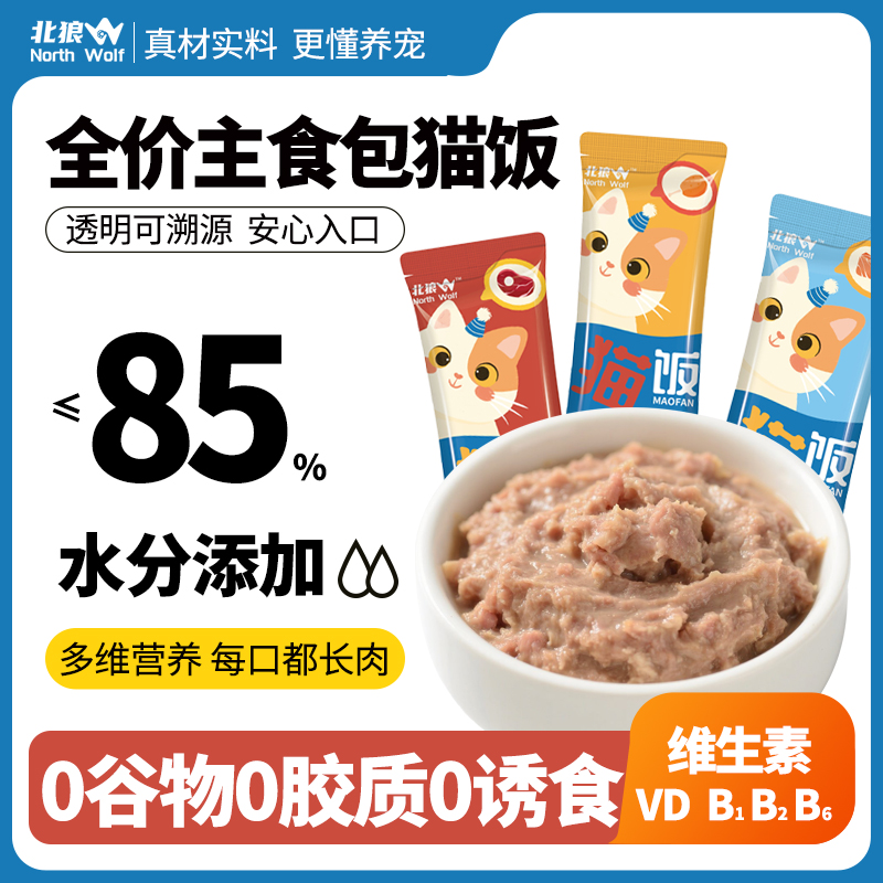 猫咪主食全价猫饭主食餐包鲜