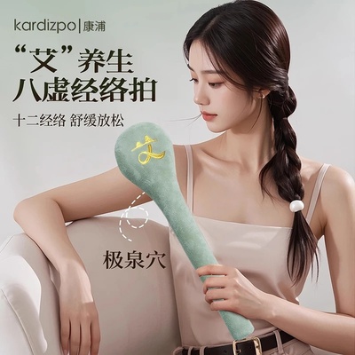 kardizpo/康浦艾心经络拍艾字满满按摩锤拍八虚肩颈疏通经络养生