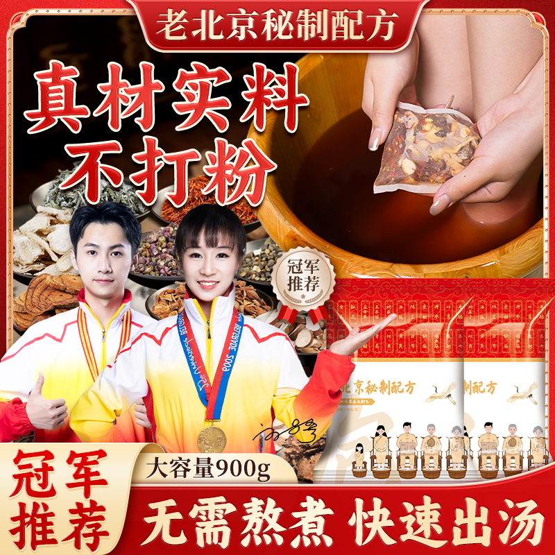 今日之星老北京秘制配方二十四味草本泡脚包24味红花益母草足浴包