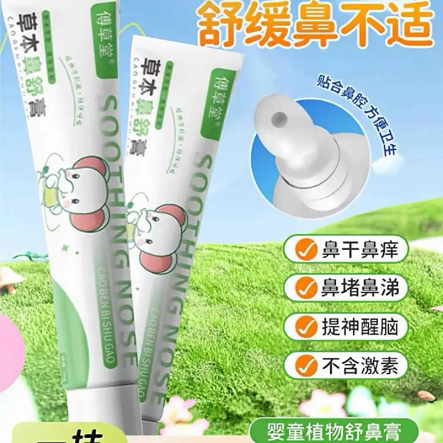 傅草堂草本鼻舒膏天然植物配方滋润舒缓护理儿童成人适用温和呵护