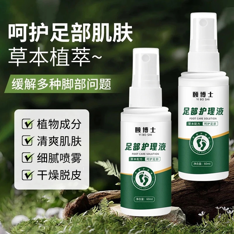 颐博士足部护理液足部喷雾护理剂脚臭精华喷剂呵护肌肤顾博士手足