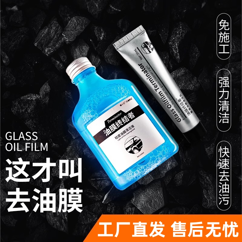 车小芒油膜终结者汽车玻璃油膜去除剂挡风玻璃汽车精洗养护清洁乳