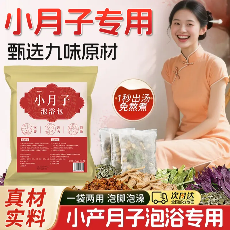 北半球小月子泡脚包艾草生姜益母草足浴包小产小产月子泡浴专用
