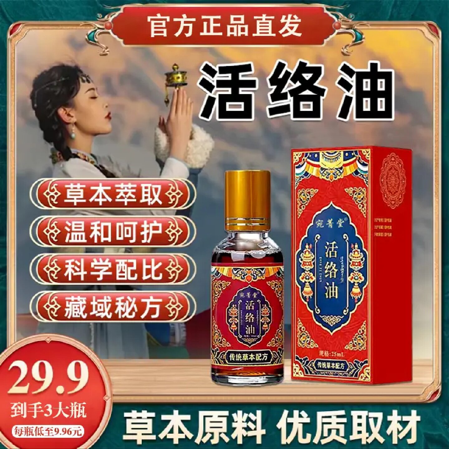 宛菁堂活络油艾灸液腰膝颈肩疼痛透骨液草本提取身体按摩油精油
