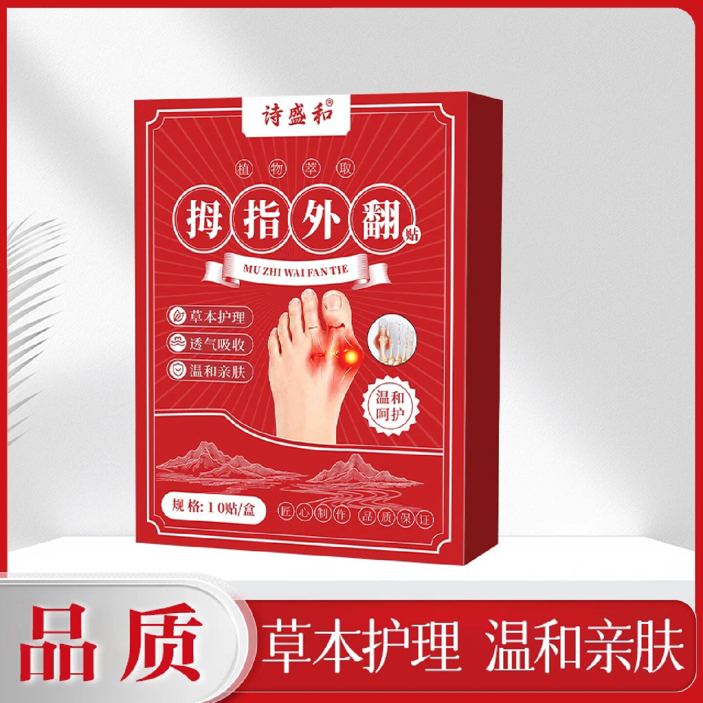 诗盛和拇指外翻贴脚趾关节凸出矫正贴多味草本保健贴足部矫形贴