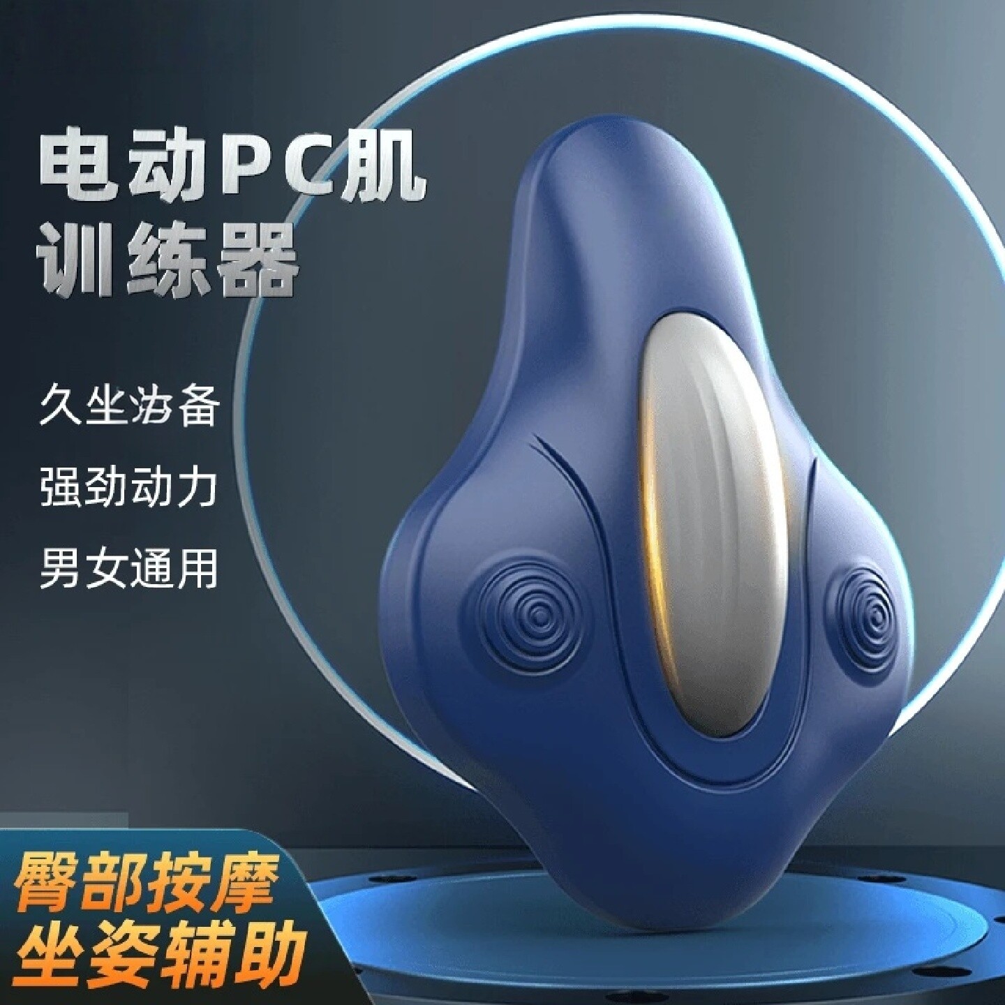 鼎泰电动PC肌训练器臀部按摩坐姿辅助器男女通用坐式健身训练器