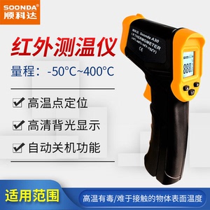 顺科达红外测温仪烘焙温度计红外线工业测温枪水温油温高温测量仪
