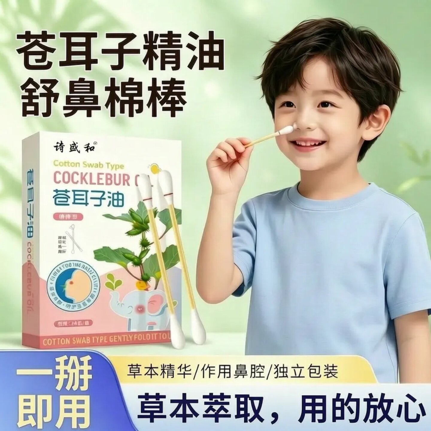 诗盛和苍耳子精油舒鼻棉棒草本萃取呵护鼻腔一掰即用液体精华渗透