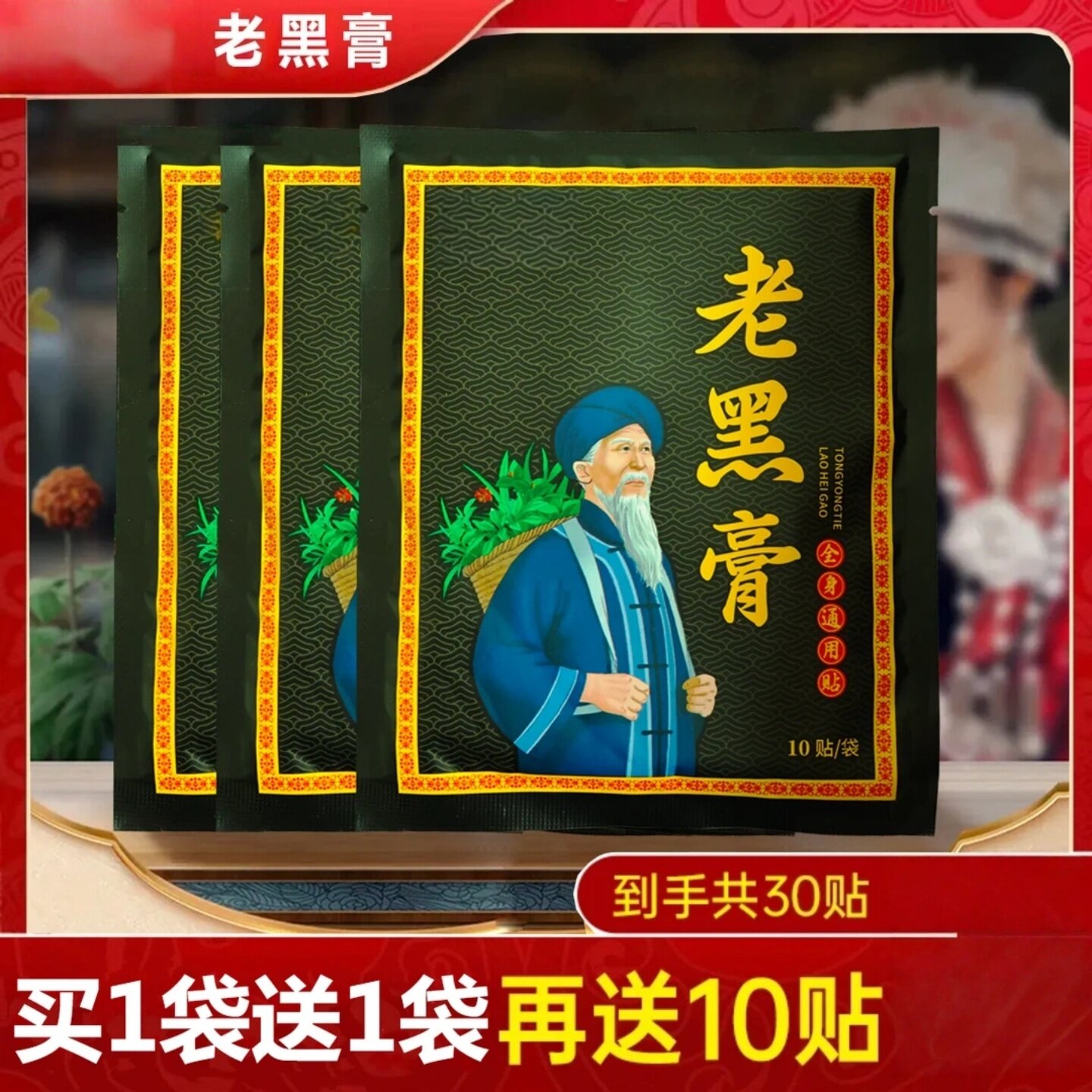 老黑膏草本护理肩颈腰腿全身通用贴持续温和贴护艾草保健贴睽度