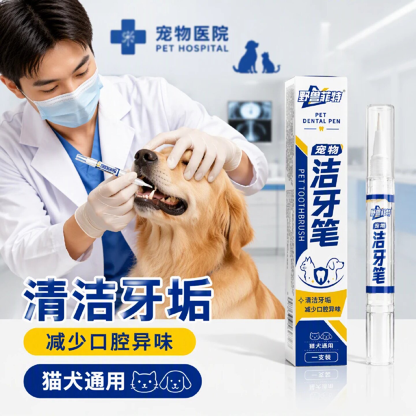 野兽菲特宠物洁牙笔猫狗去牙结石除口臭清洁口腔清新护理猫犬通用