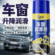 祎艾衫 车窗润滑剂汽车机械升降玻璃卡顿天窗轨道消除杂音养护剂