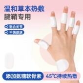 壹团火腱鞘热敷贴专用暖手贴手指关节手腕脚踝蒸汽贴护手暖敷腱鞘