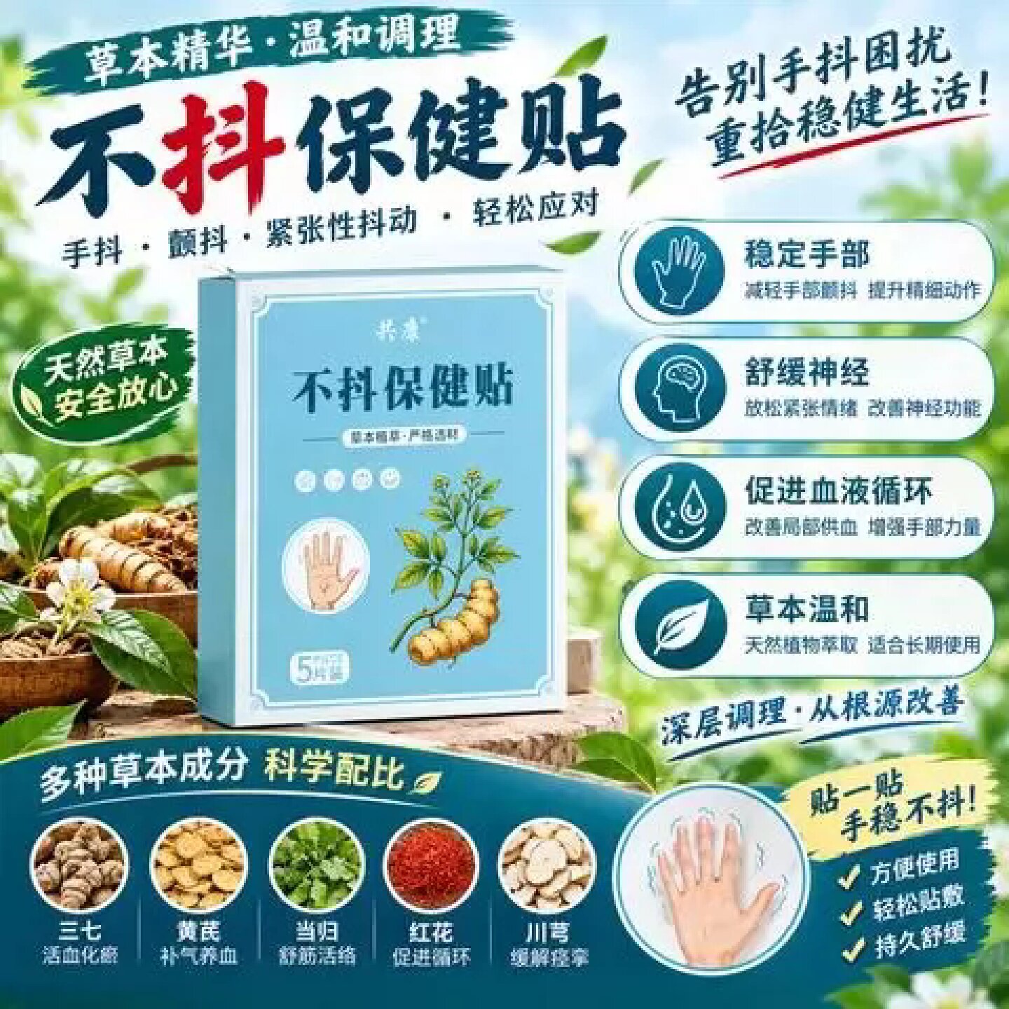 共康不抖保健贴稳定手部舒缓神经促进血液循环天然草本温和渗透