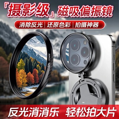 久染摄影级磁吸偏振镜CPL偏振镜消除反光还原色彩手机镜头偏光镜