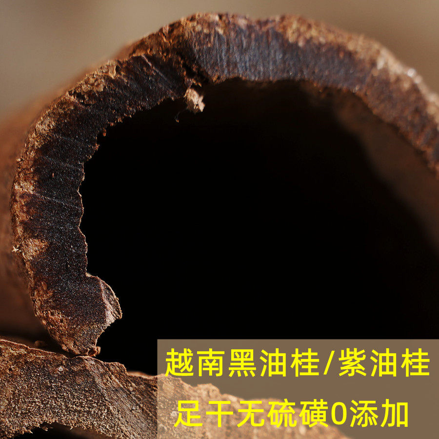 满油越南高山紫油桂安南清化黑油桂肉桂心官企边桂皮足干无硫香料,粮油调味/速食/干货/烘焙,香辛料/干调类,淘宝优惠券,粉丝福利购,淘宝优惠卷
