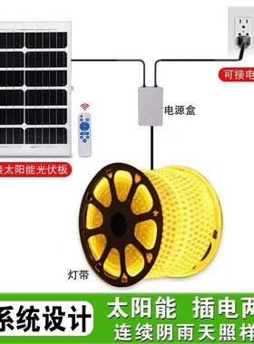 新款高端户外防水超亮led灯带【太阳能+插市电220V】双系统两用