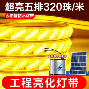 太阳能五排灯带升级超大电池320珠米防水工程亮化灯带户外装饰LED
