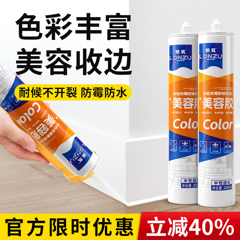 彩色玻璃胶防水防霉浅灰黄红美容胶门窗踢脚线收边室内外耐候结构