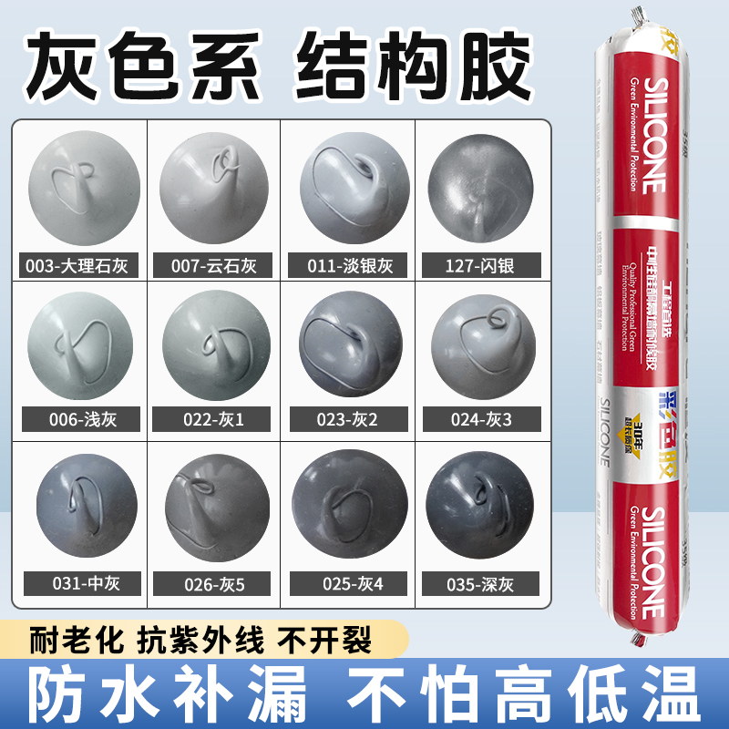 灰色系耐候结构胶不脱落不开裂