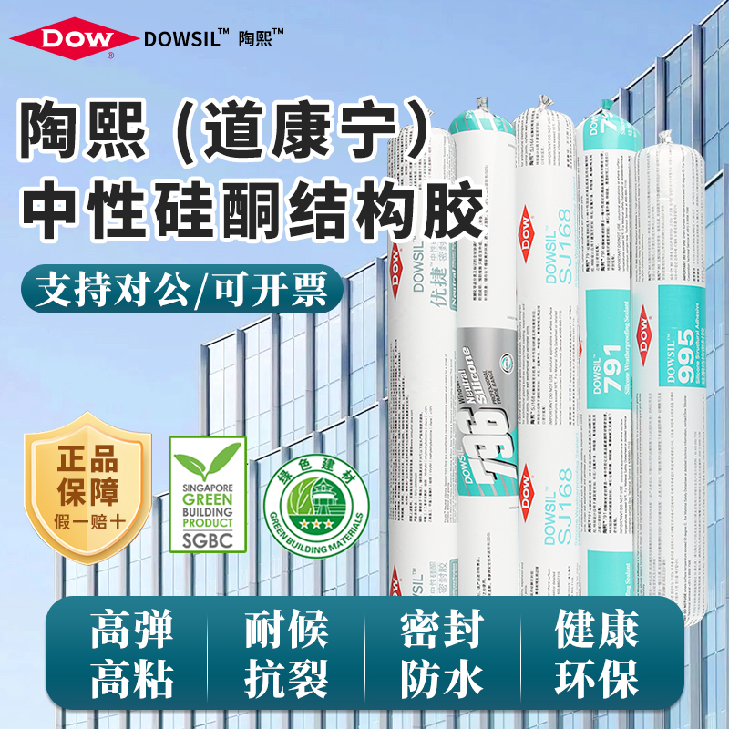 陶熙道康宁791中性硅酮结构胶耐候密封胶瓷砖幕墙建筑防水补漏