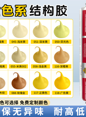 黄色玻璃胶米黄色结构胶浅黄广告黄木纹金黄硅酮柠檬黄防水密封胶