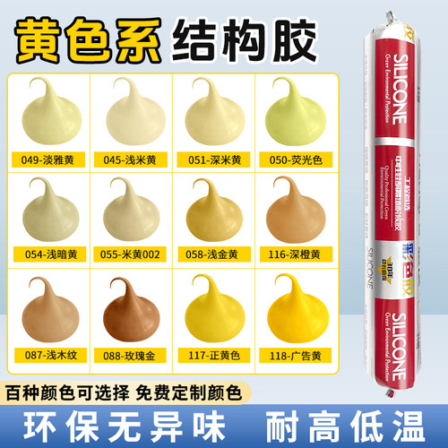 黄色玻璃胶米黄色结构胶浅黄广告黄木纹金黄硅酮柠檬黄防水密封胶