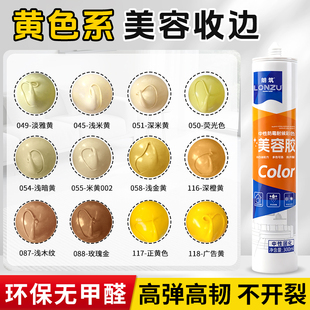 黄色玻璃胶防水防霉美容胶金色木纹黄金黄浅黄杏深黄密封结构胶